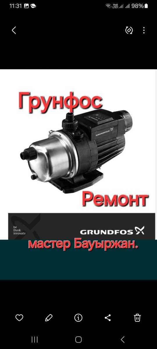 Ремонт водянных насосов Грундфос, су насостарын жөндеу.