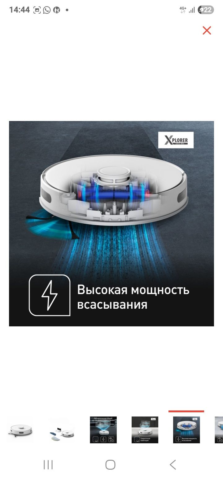 Робот-пылесос Tefal