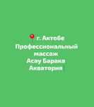 Лечебный профессиональный массаж