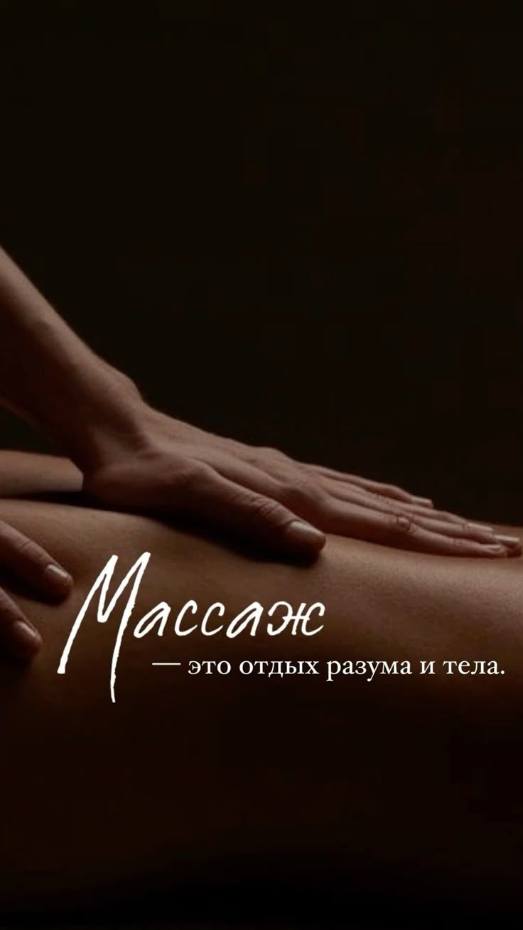 Массаж только на выезд