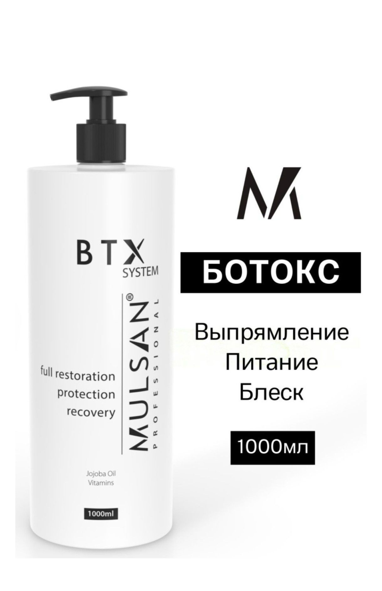 Кератиновое выпрямление, Кератин, Ботокс, Мульсан, Мулсан, Mulsan