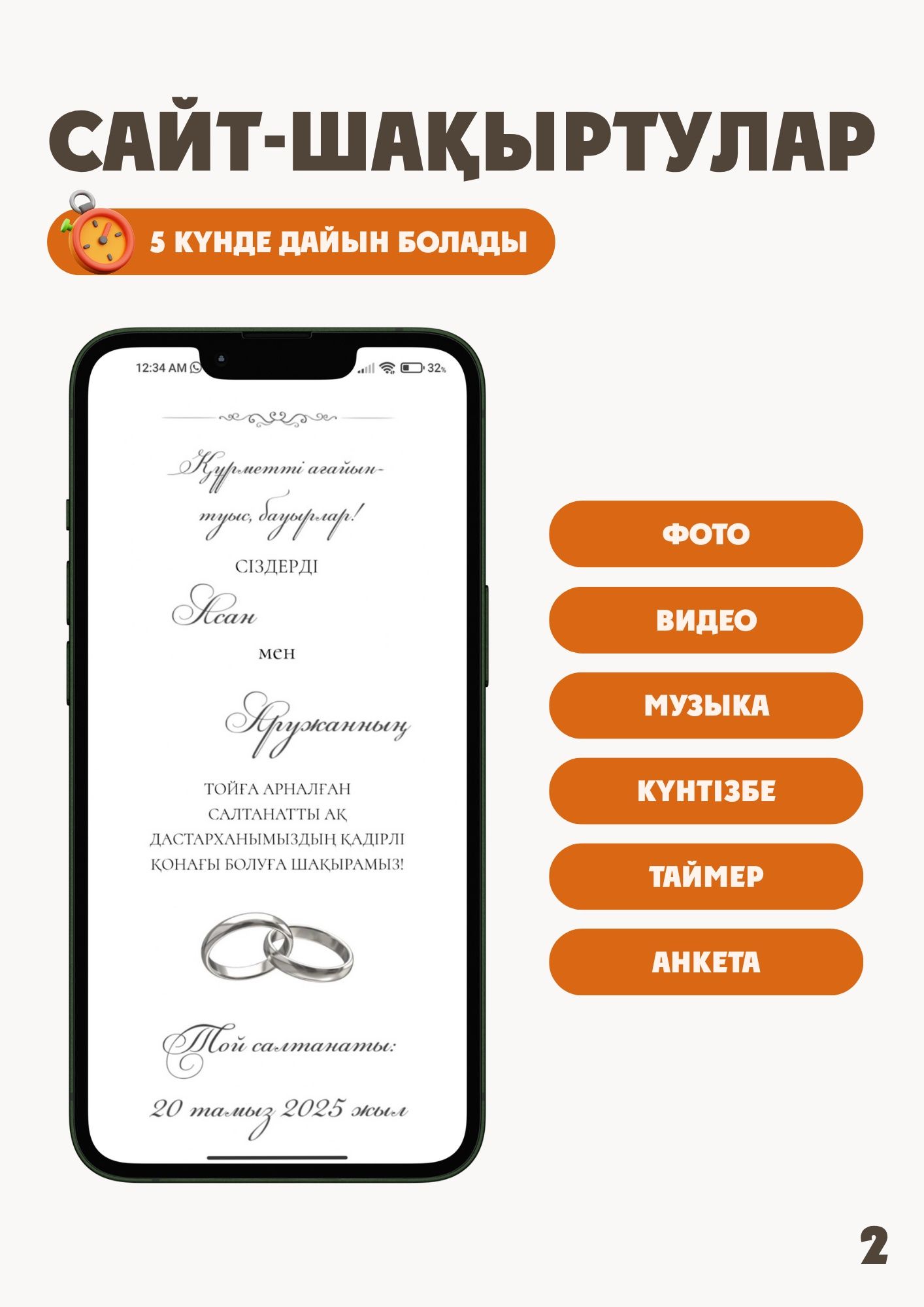 Сайт-шақырту / Фото-шақырту