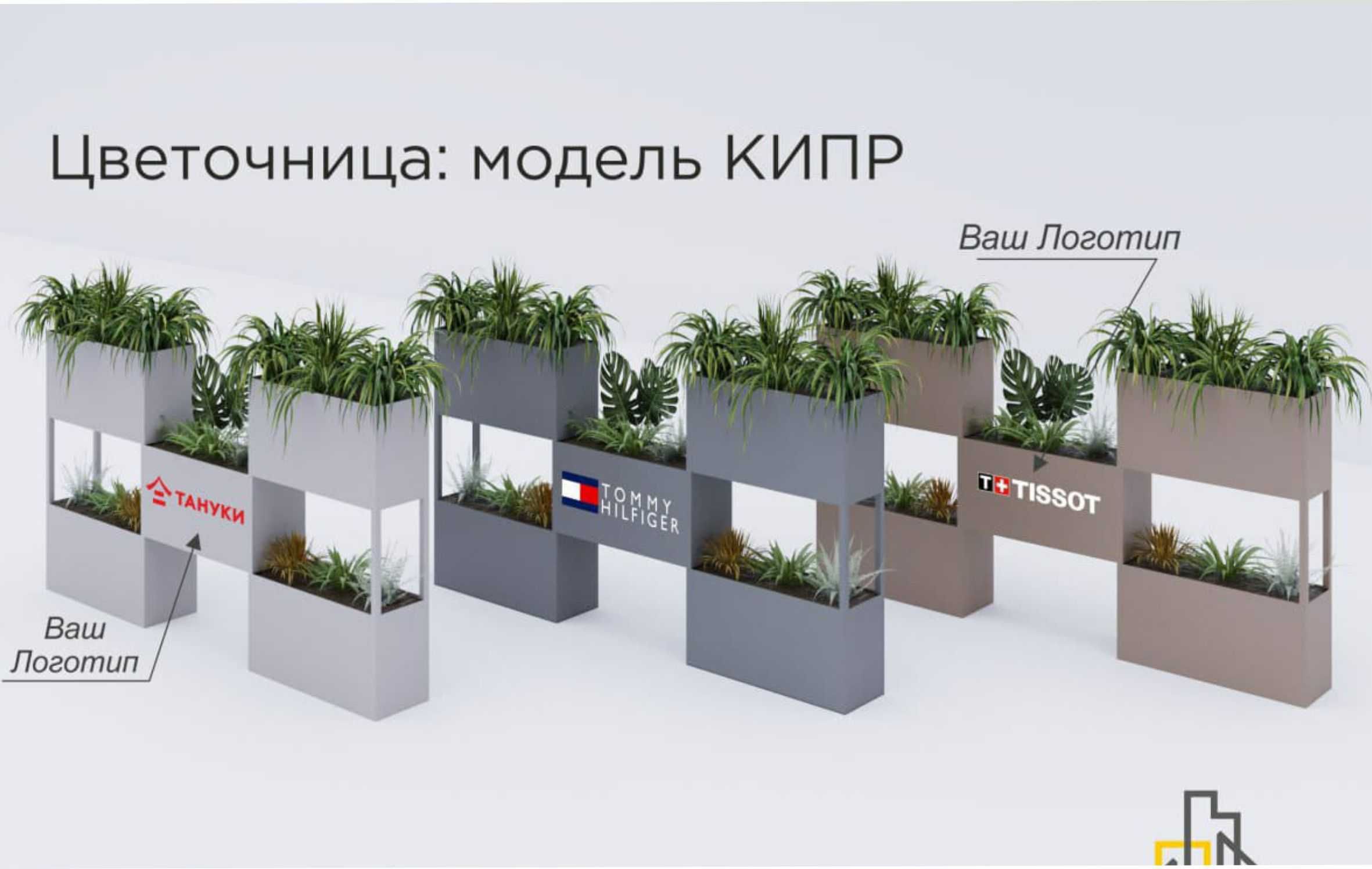Кашпо, Вазон, Цветочница