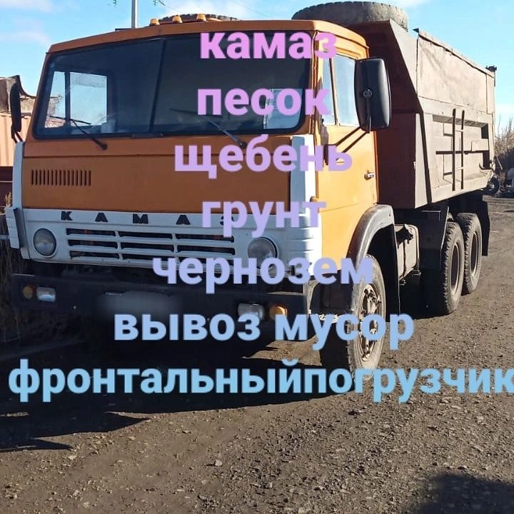 Услуги самосвалов. Доставка чернозем песок грунт щебень.