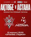 Актобе - Астана билеты
