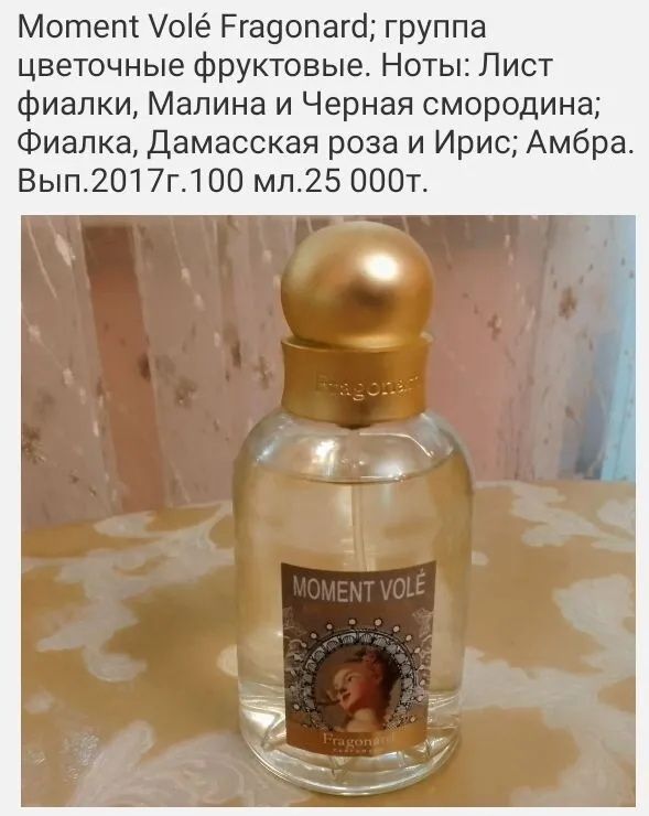 Aromatix elixir  Fame GAGA Fragonard