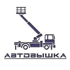 Автовышка!!! Работаем по городу и по регионам. 24/7
