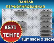 Панель перфорированная , настенная для магазина и склада shpp