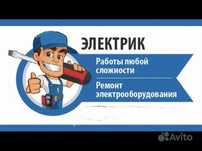 Услуги электрика