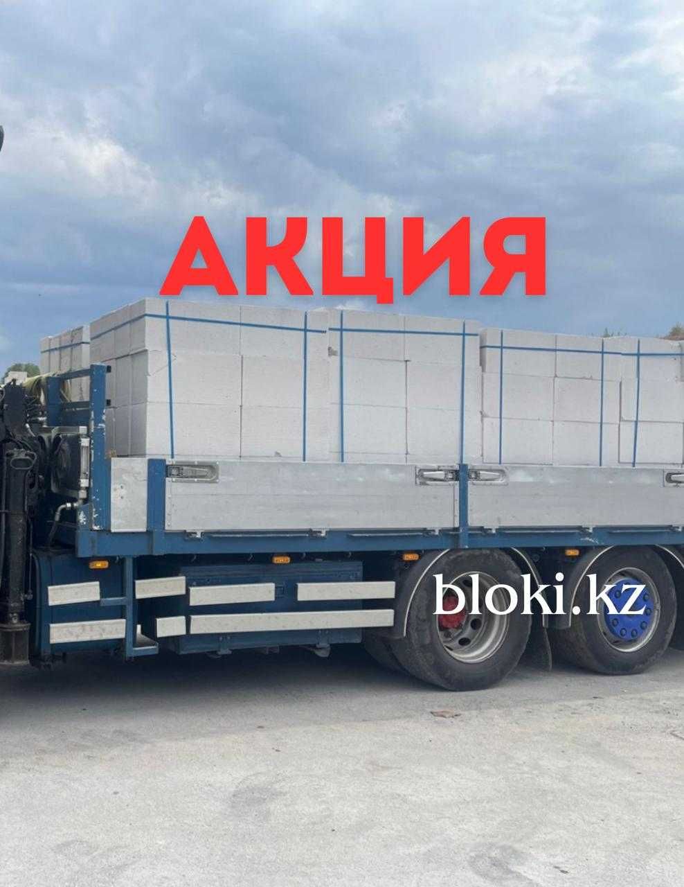 Газоблок Теплоблок Алматы Рассрочка