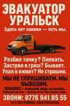 Эвакуатор по городу и трассе Работаем 24/7