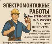 Услуги электрика