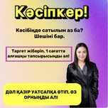 Таргет инстаграм, тикток, жарнама, курс, услуга, үйрету, оқыту