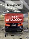 Тонировка от 12 000 АКЦИЯ