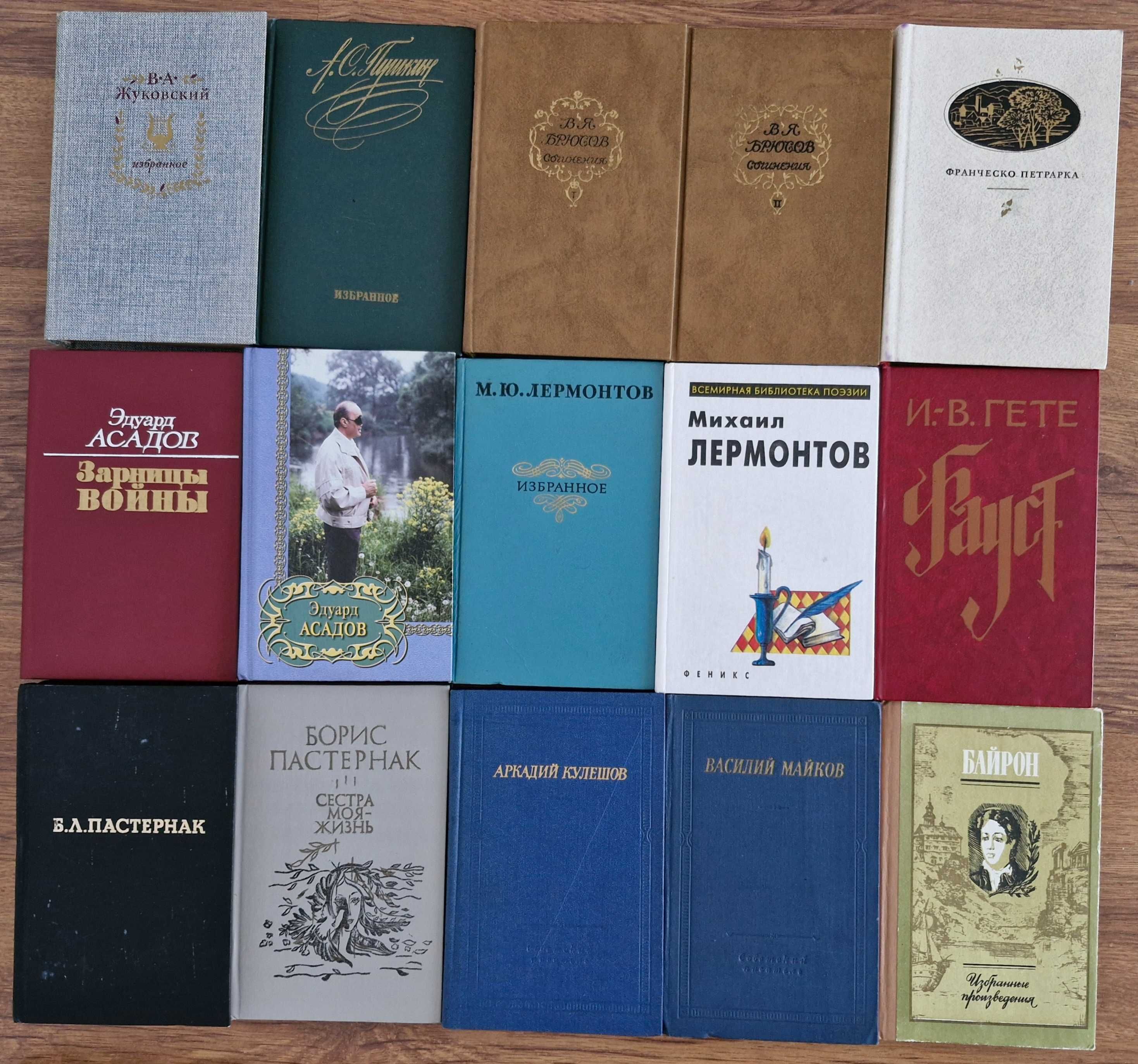 Продам Поэзии Великих Поэтов Мира(Гомер,Петрарка,Есенин,Байрон(кар-ль)