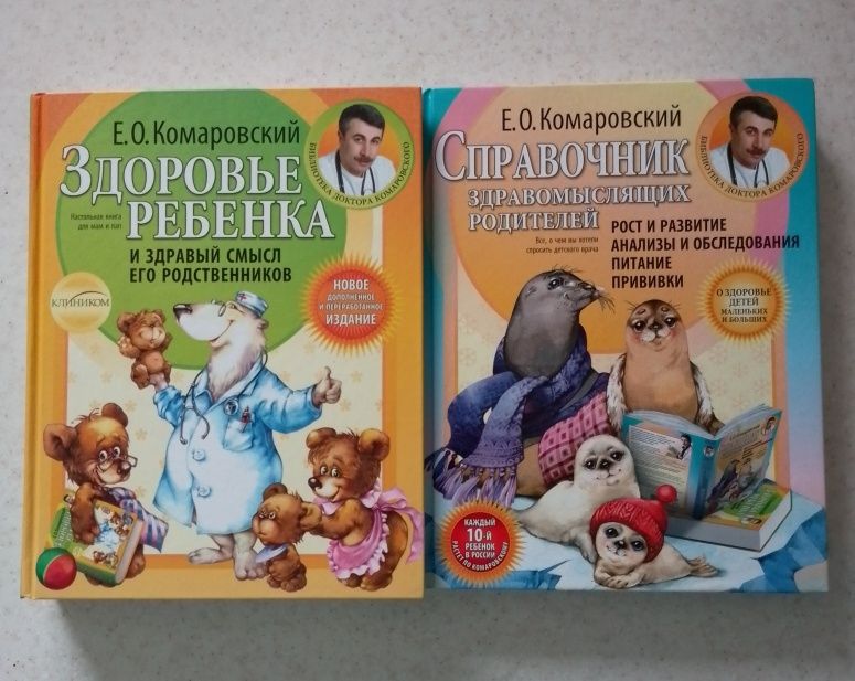 Книги доктора Комаровского