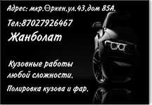 Сто кузовной ремонт покраска и полировка заправка кондиционер