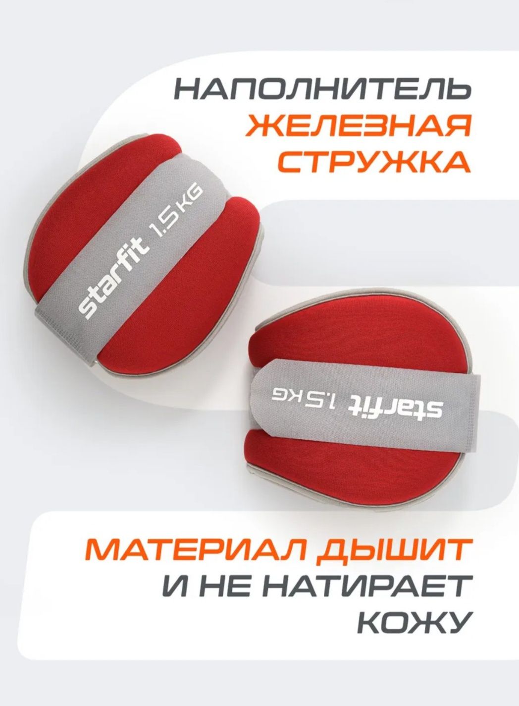 Утяжелители для рук и ног