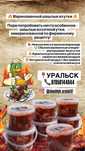 Маринованный шашлык из утки (филе)