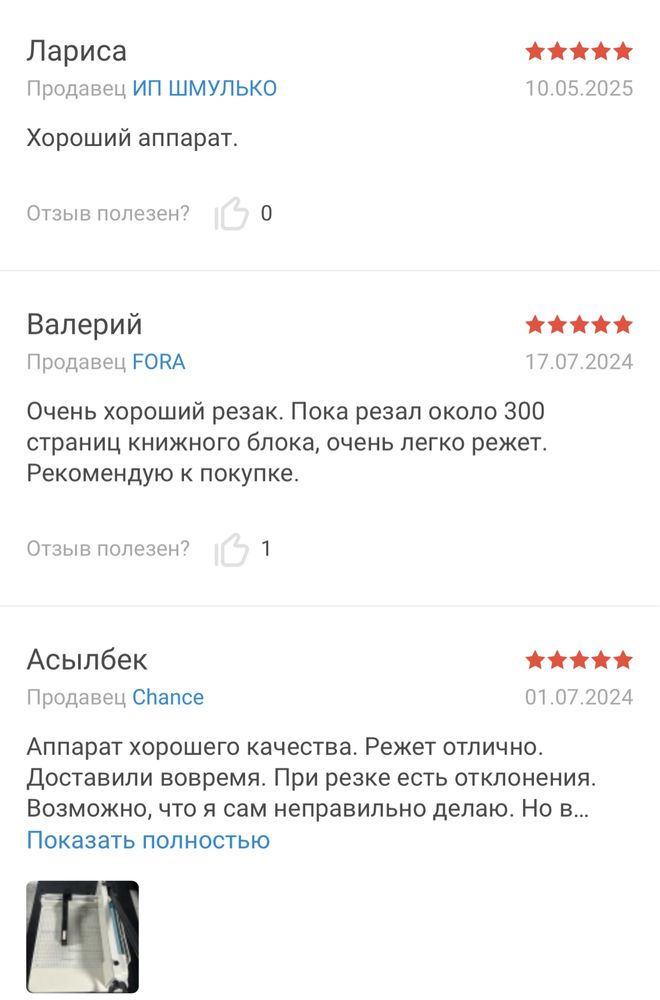 Гильотина,резка для бумаги,гильотина для полиграфии,резка типографии