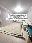 Продаю ковер почти новый