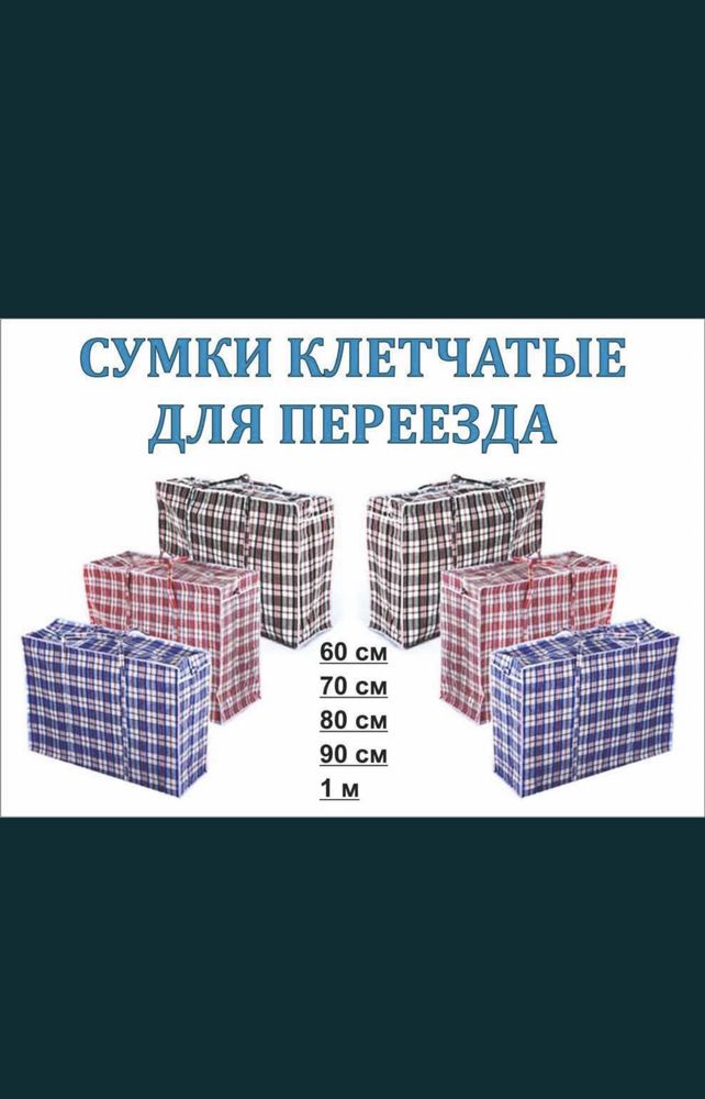 Мешок зеленый белый строительный для мусора, зерна, угля, дров