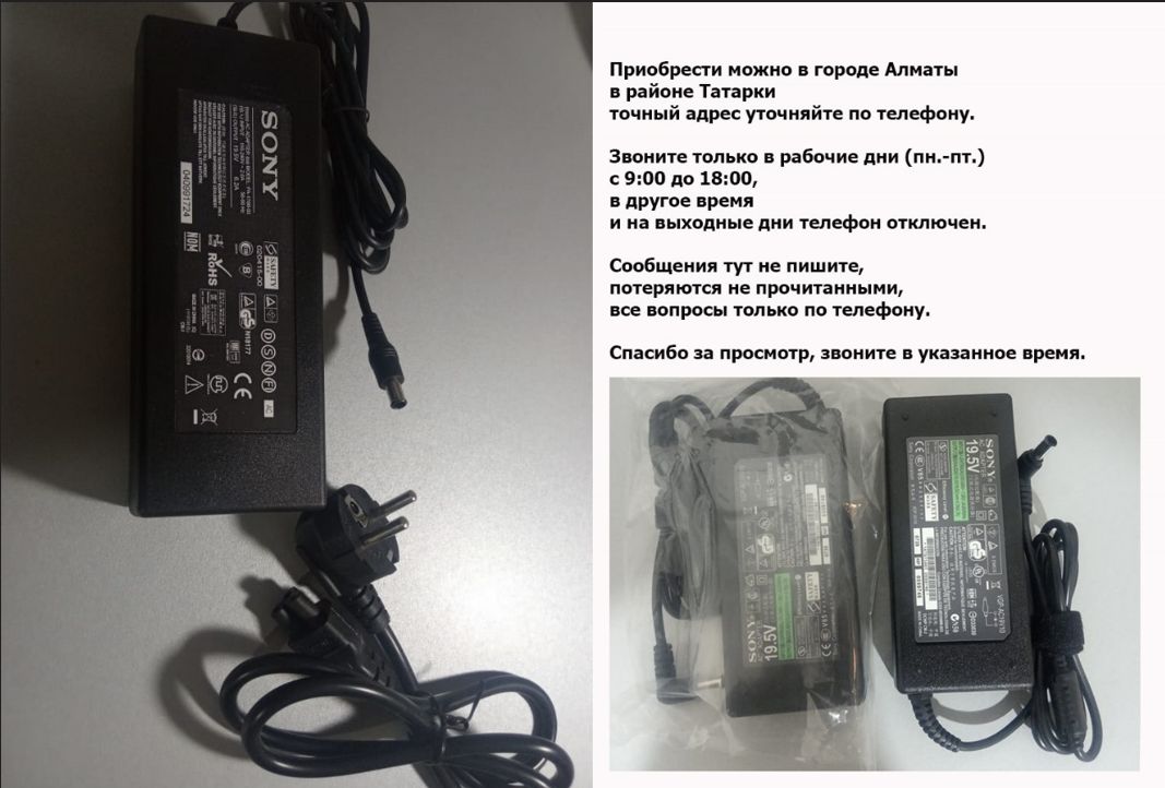 AC/DC SONY адаптер, зарядка, блок питания