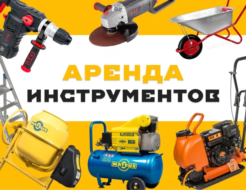 Аренда Отбойный Молоток инструмента Отбойник Прокат инструментов