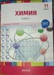 книга 1 по химии, для подготовки к ент.