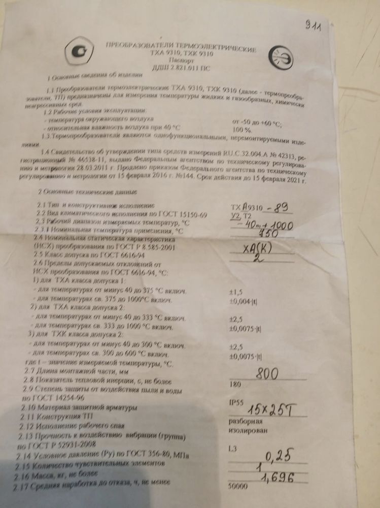 Измеритель температуры от -50 до 1000 градусов.