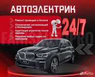 Автоэлектрик