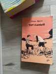 Книга-Тот самый. Без повреждении,в хорошем состоянии