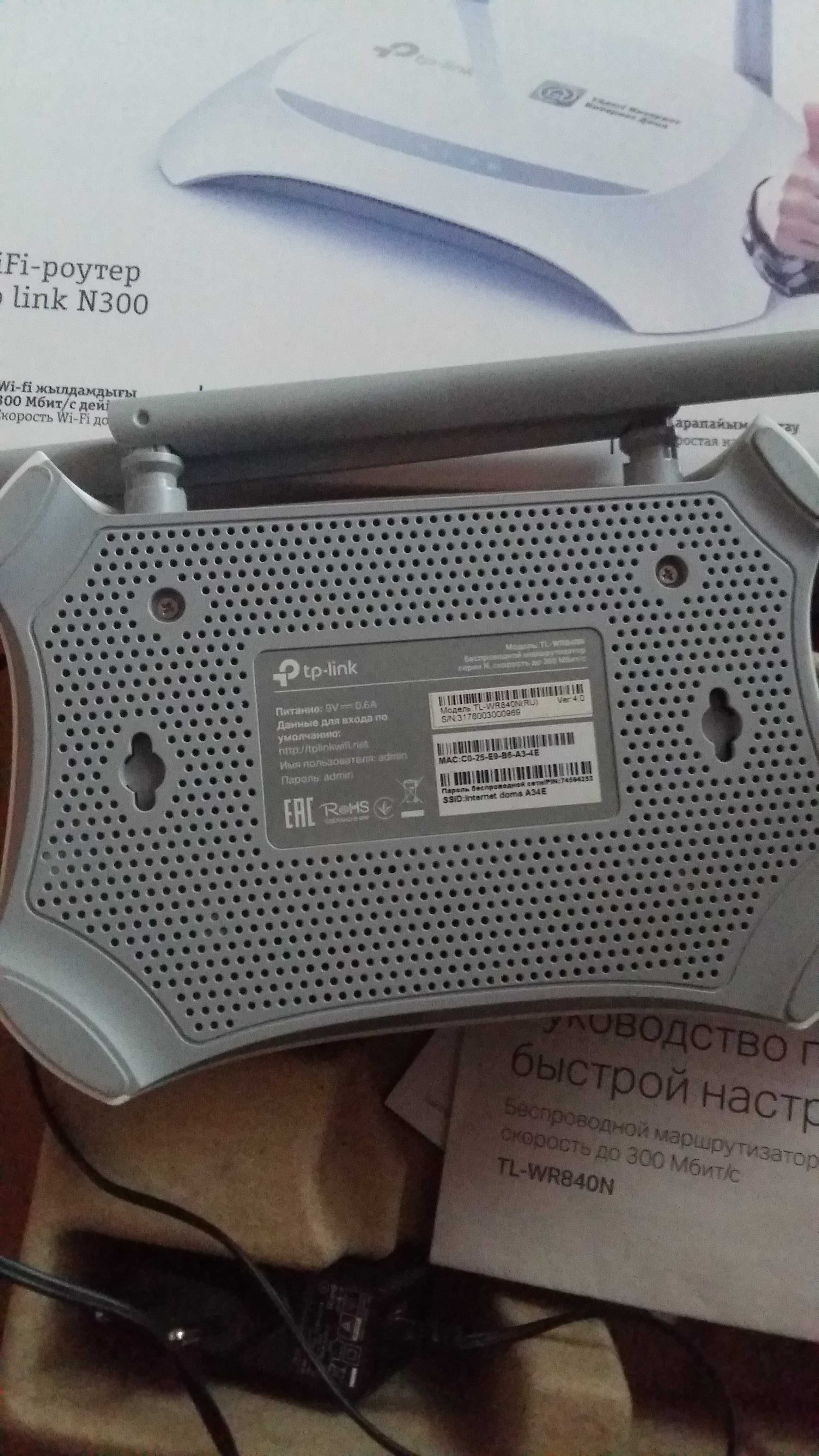 Роутер WI -fi TP link