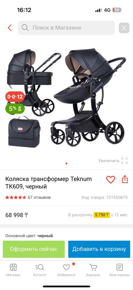 Коляска текнум почти новый