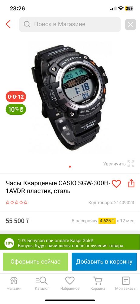Часы Кварцевые CASIO SGW-300H