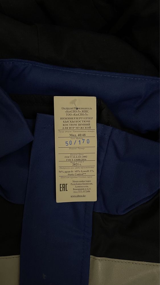 Продам спецодежду зимнюю