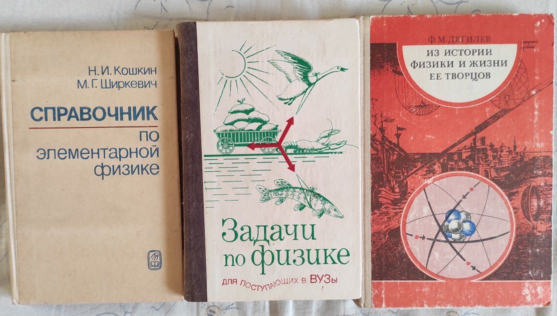 Справочники и сборники задач по физике