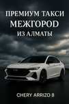 Такси межгород аренда авто с водителем