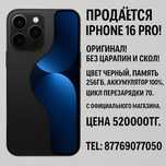 iPhone 16 pro срочно