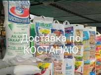 Мука доставка Костанай