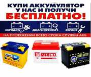 Аккумулятор на сезон