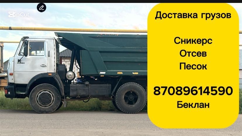 Доставка щебень, отсев, песок, и.д.