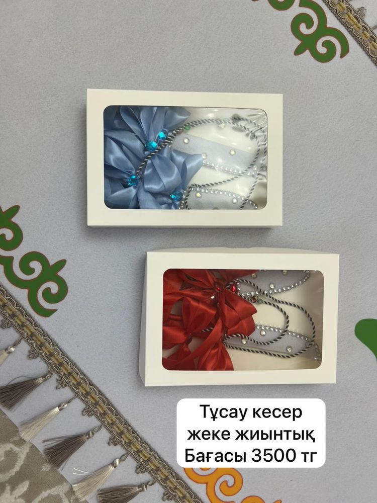 Тұсау кесер,шаш алу жиынтығы