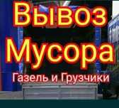 Не  дорога строительного мусор, Газель