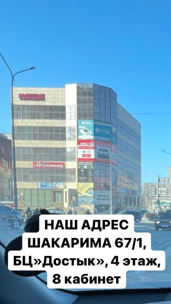 Автошкола Семей автомектеп
