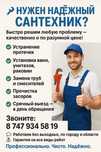 Все виды сантехнических работ