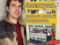 Услуги электрика: замена проводки, установка люстры, подключение!
