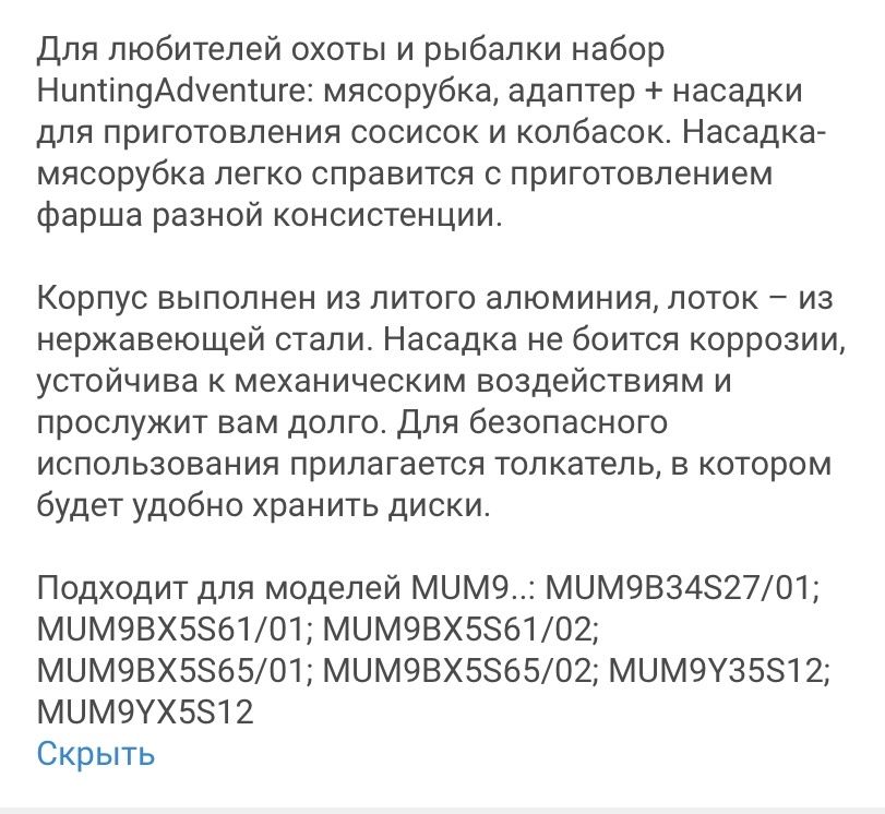 Насадки на Кухонный Комбайн Bosch
