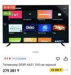 Телевизор Dexp A651
