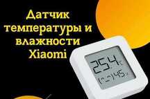 Құрылғы гигрометрі Xiaomi